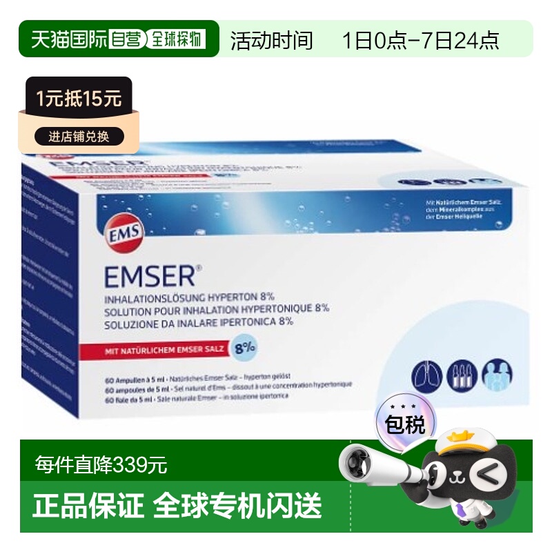 欧洲直邮Emser高渗吸入溶液天然盐雾化60*5ml