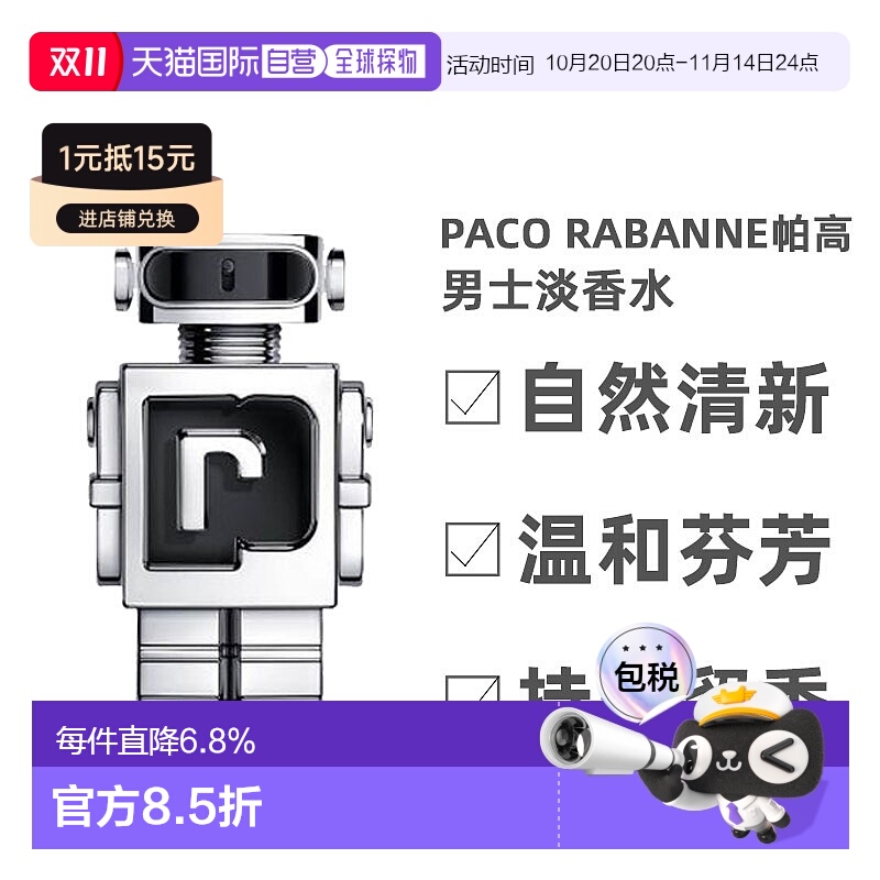 欧洲直邮Paco Rabanne帕高幻影男士淡香水EDT50ml清香淡雅正品