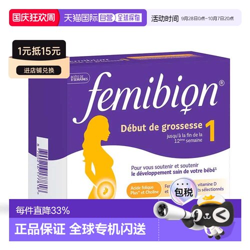 欧洲直邮Femibion/伊维安法版1段孕早期孕妇专用维生素活性叶酸8(