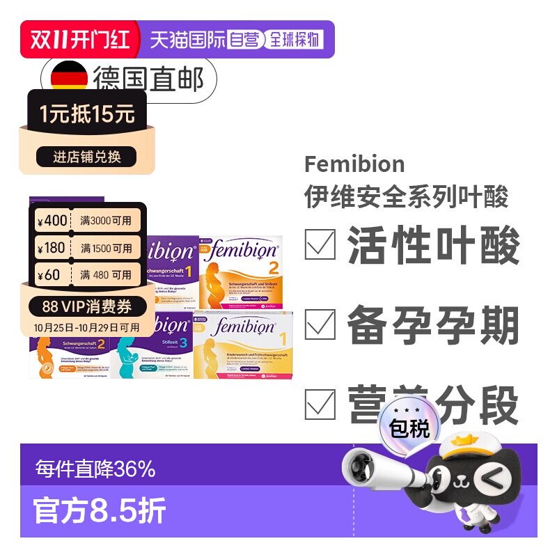 自营 Femibion伊维安活性叶酸维生素0123阶段备孕孕期效期27年9月