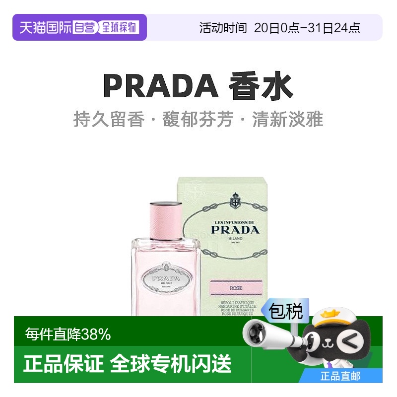 欧洲直邮Prada普拉达玫瑰精粹中性浓香水EDP典雅华丽芬芳100ml