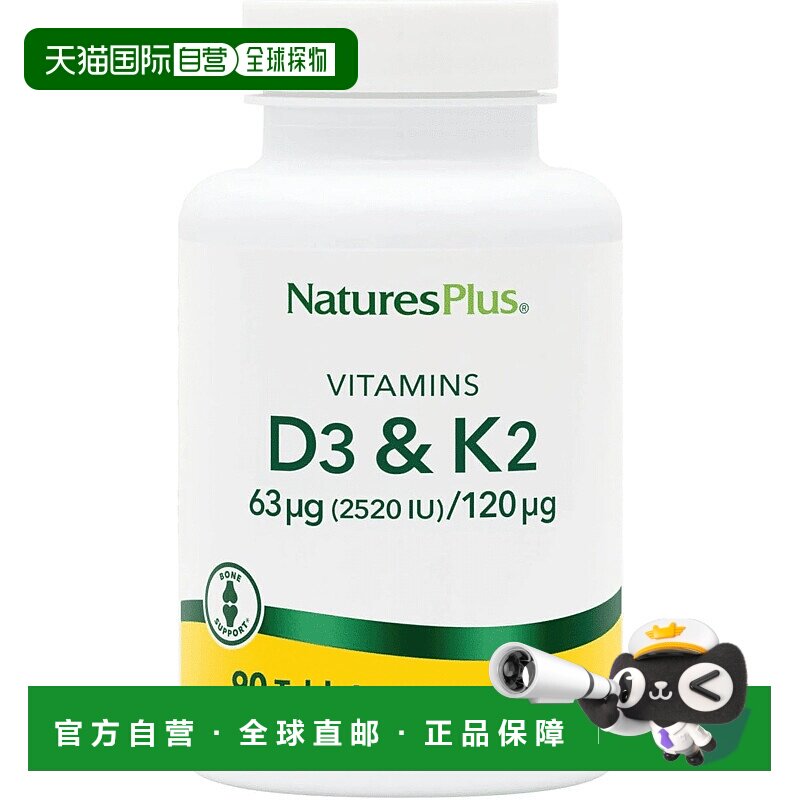 欧洲直邮纽诗斯naturesplus维生素d3k2补充剂2520IU骨骼免疫力