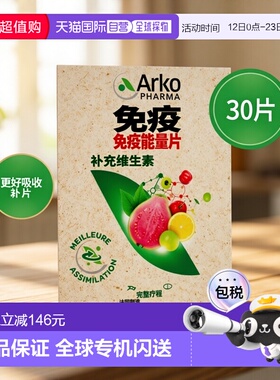 欧洲直邮Arkopharma AZINC复合维生素能量片30粒x2瓶装 提升免疫