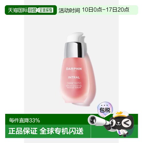 欧洲直邮DARPHIN朵梵全效舒缓系列 去红血丝精华嫩滑细腻柔正品