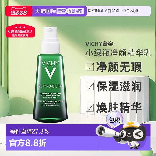 欧洲直邮Vichy薇姿 小绿瓶净颜无瑕祛痘焕肤精华乳50ml告白正品