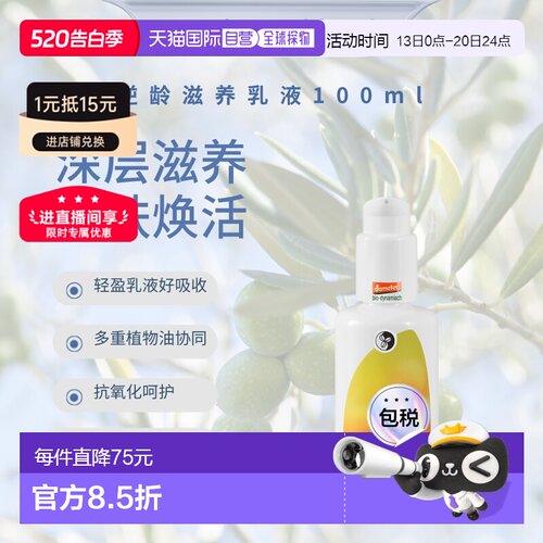【效期至27年2月】欧洲直邮MG小瓷瓶逆龄紧致面部乳液100ml正品