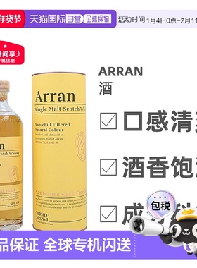欧洲直邮Arran艾伦苏格兰单一麦芽威士忌谷物酿造醇厚绵柔0.7L