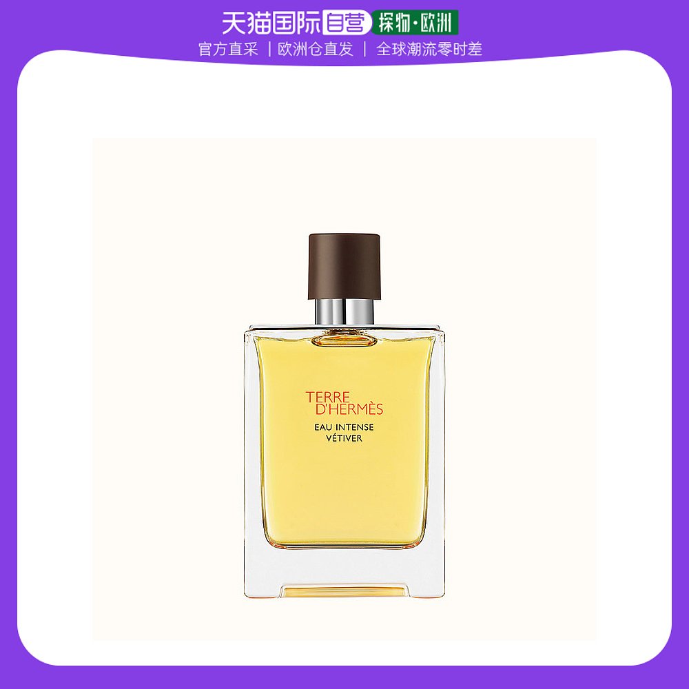 欧洲直邮Hermes爱马仕男士香水大地馥郁香根草EDP浓香 100ml