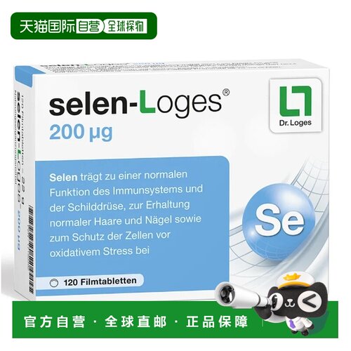Loges补硒片200微克120粒增强免疫呵护甲状腺滋养头发指甲