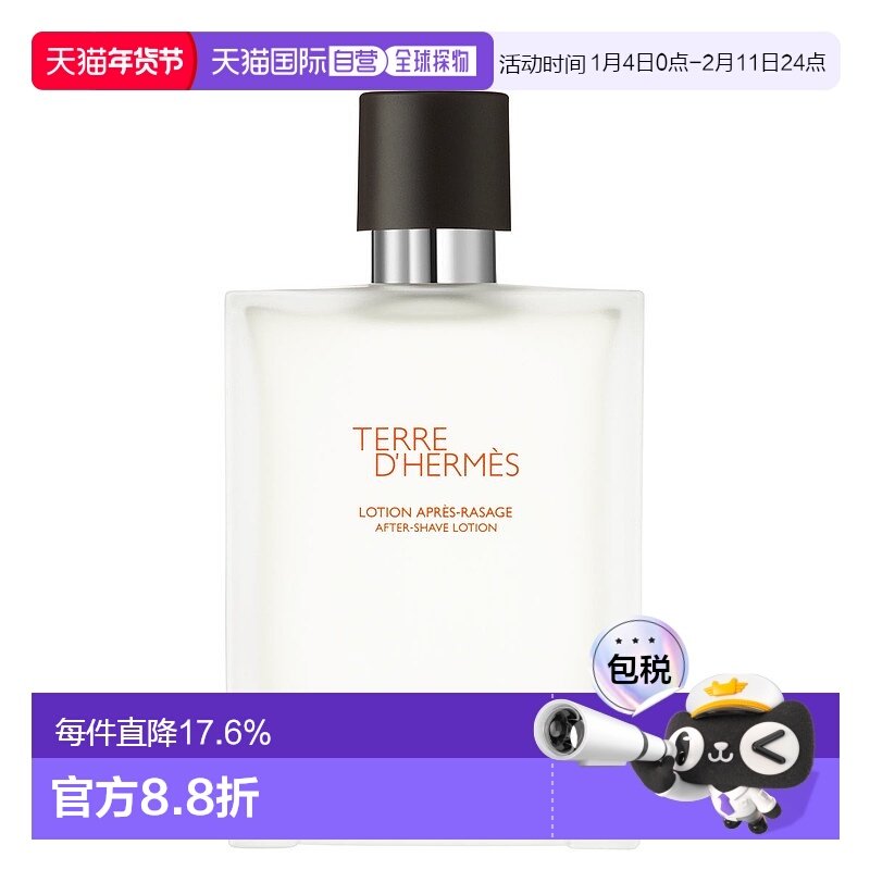 欧洲直邮hermes爱马仕男士须后水精致保湿美容护肤品牌正品清新,美容护肤/美体/精油,男士须后水,淘宝优惠券,粉丝福利购,淘宝优惠卷