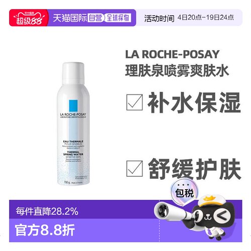 laroche理肤泉舒缓喷雾150ml