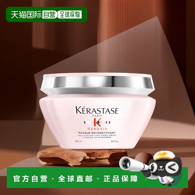 欧洲直邮KERASTASE卡诗元气姜防脱发膜200ml改善毛躁滋润营养正品,美发护发/假发,发膜/蒸汽发膜/焗油膏,淘宝优惠券,粉丝福利购,淘宝优惠卷