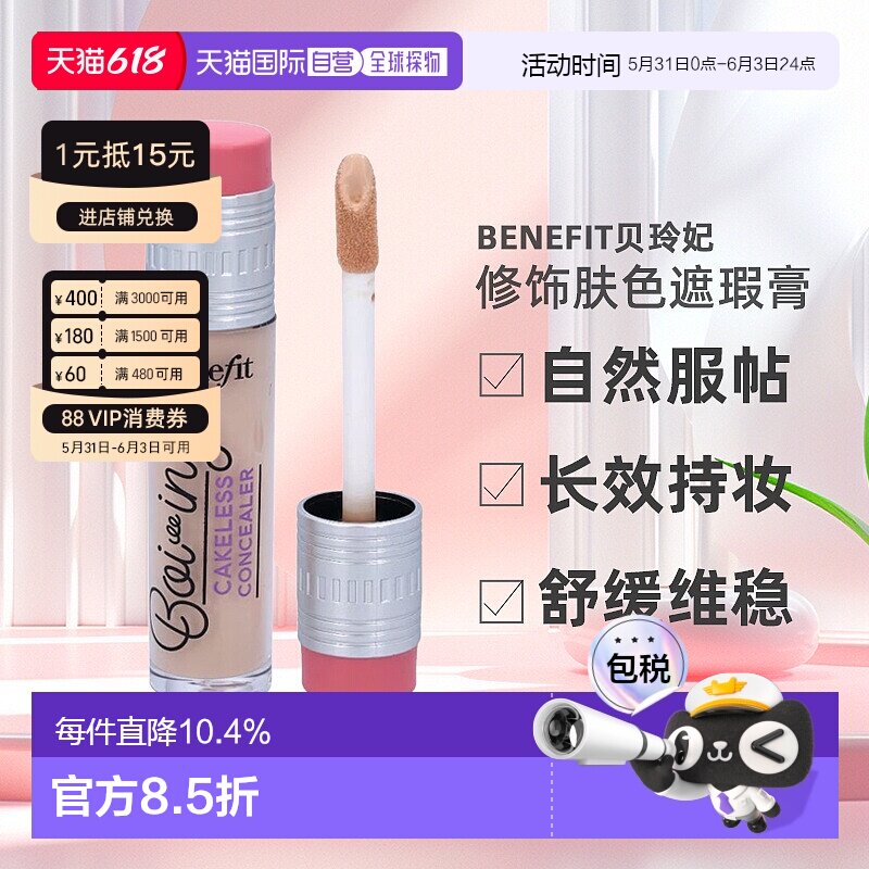 欧洲直邮Benefit贝玲妃遮瑕修饰肤色自然服帖长效持妆防水款正品