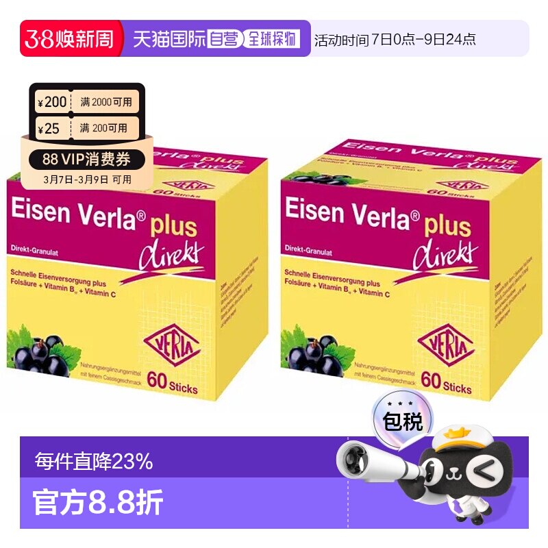 2盒 德国Verla补铁颗粒60袋补铁剂营养补充多种维生素提高免疫力