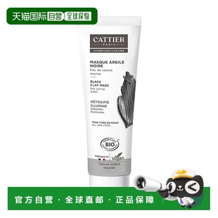 欧洲直邮Cattier加帝耶有机矿物清洁黑泥面膜100ml 排毒提亮正品