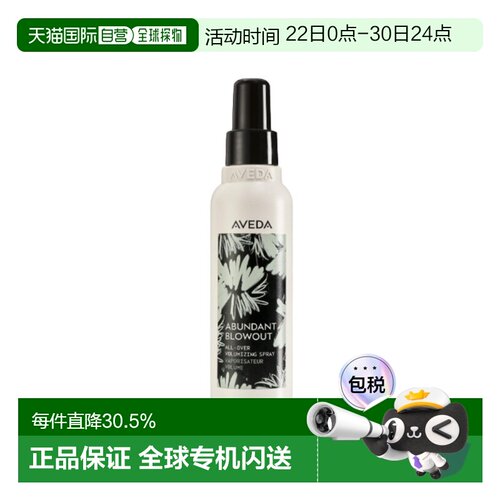 香港直邮Aveda艾凡达赋活丰盈蓬松造型喷雾持久蓬松正品