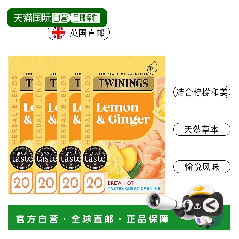 欧洲直邮Twinings川宁柠檬生姜茶暖胃草本无英国进口天然