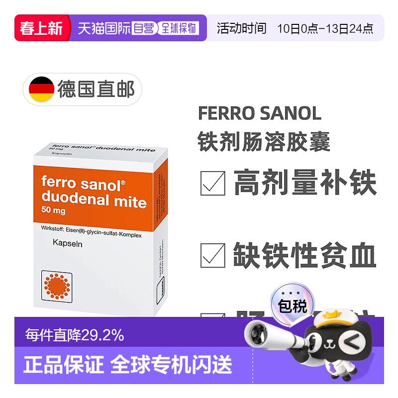 欧洲直邮德国药房Ferro Sanol补铁肠溶胶囊100粒补血贫血补充铁剂