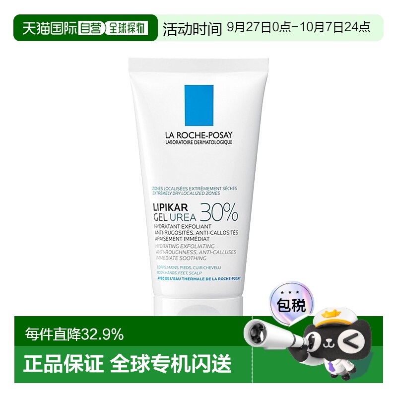 欧洲直邮La roche posay理肤泉去角质尿素凝胶 50ml抗粗糙老情人