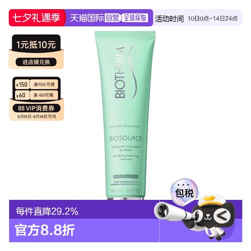 Biotherm碧欧泉女士活泉润透洁面乳150ml清洁肌肤正品