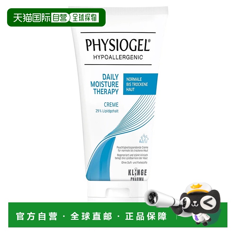 欧洲直邮德国药房Physiogel敏感肌保湿霜150ml温和低敏干性混合肌