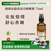 欧洲直邮瑞士farfalla情绪安稳有机香薰空间喷雾75ml正品 洋甘菊