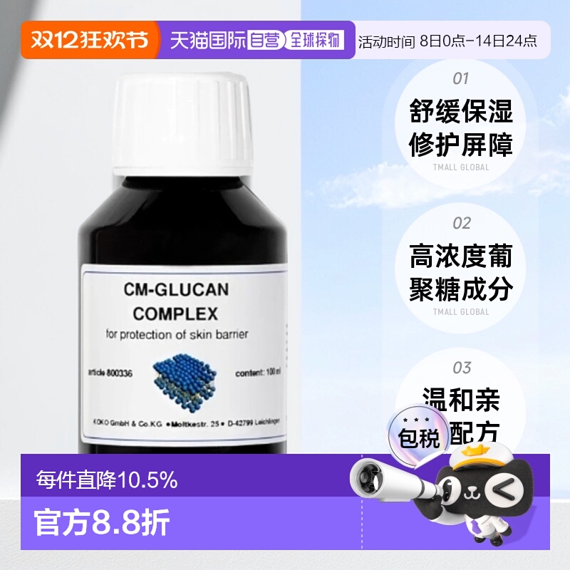 欧洲直邮DMS德美丝CM葡聚糖舒缓修复肌肤屏障精华100ml不粘腻正品
