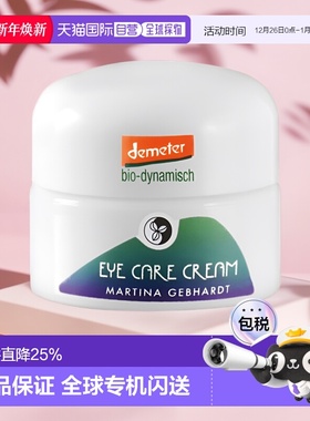 欧洲直邮德国martina牛油果小瓷瓶去眼纹细纹眼霜效期26年7月正品