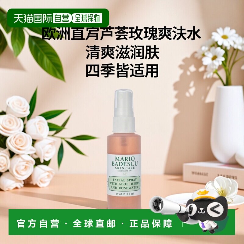 欧洲直邮Mario Badescu芦荟玫瑰爽肤水59g清爽柔润保湿滋润正品