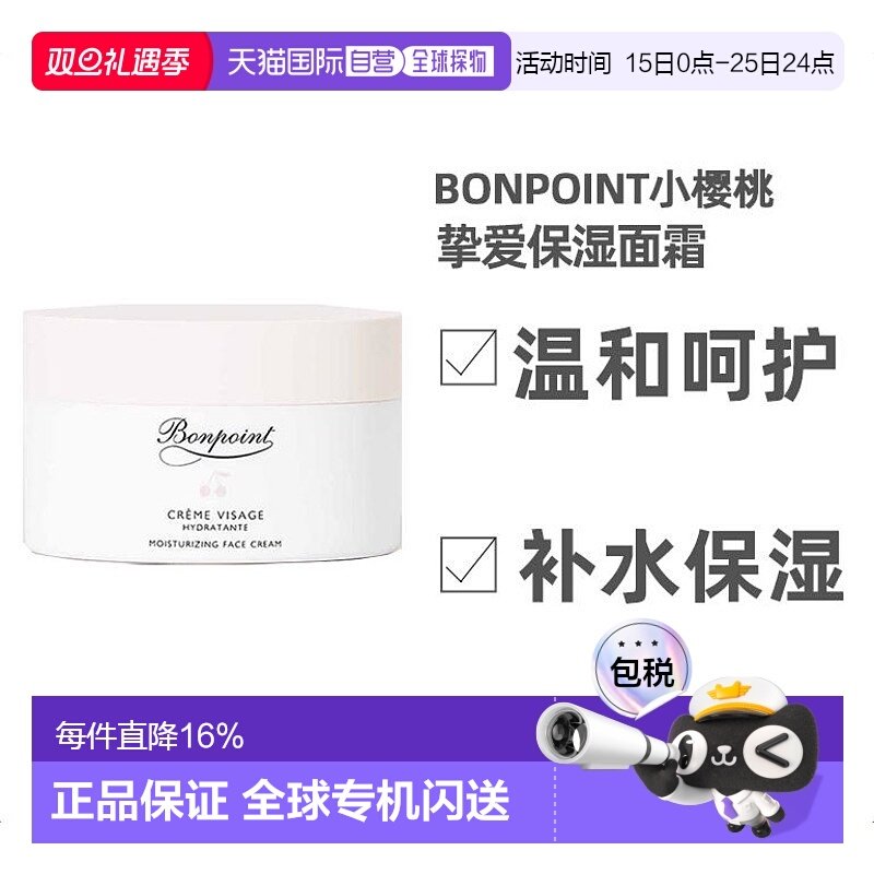 欧洲直邮bonpoint挚爱50ml面霜