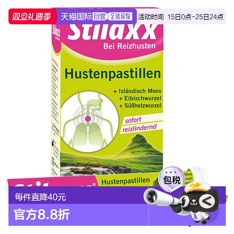 欧洲直邮德国药房MEDICE草本干咳清肺止咳含片28粒药蜀葵冰岛苔藓