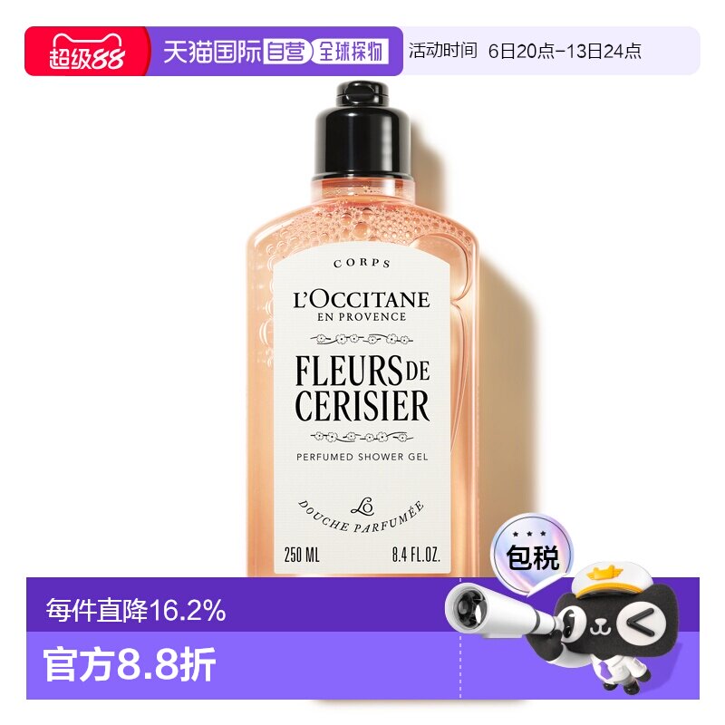 欧洲直邮L'OCCITANE 欧舒丹沐浴露滋润保湿嫩肤清新芳香正品
