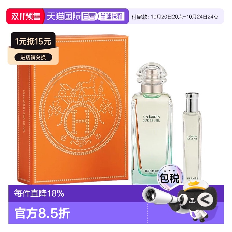 【预售】欧洲直邮Hermes爱马仕限定尼罗河花园系列礼盒淡香水