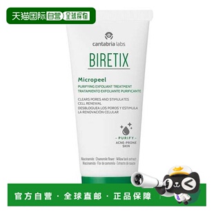 欧洲直邮德国药房BIRETIX碧瑞可痘痘肌磨砂膏50ml去角质祛痘正品