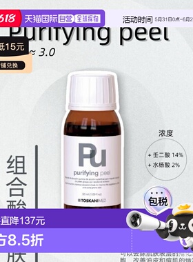 西班牙直邮西班牙特思嘉 purifying净肤复合酸原液50ml正品水杨酸
