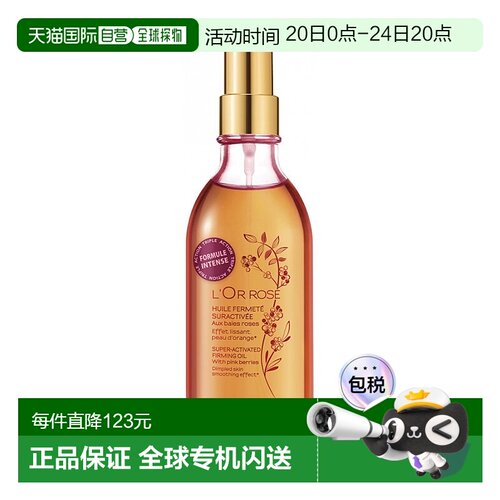 欧洲直邮Melvita蜜葳特紧致纤体油100ml保湿滋润呵护天然植物正品