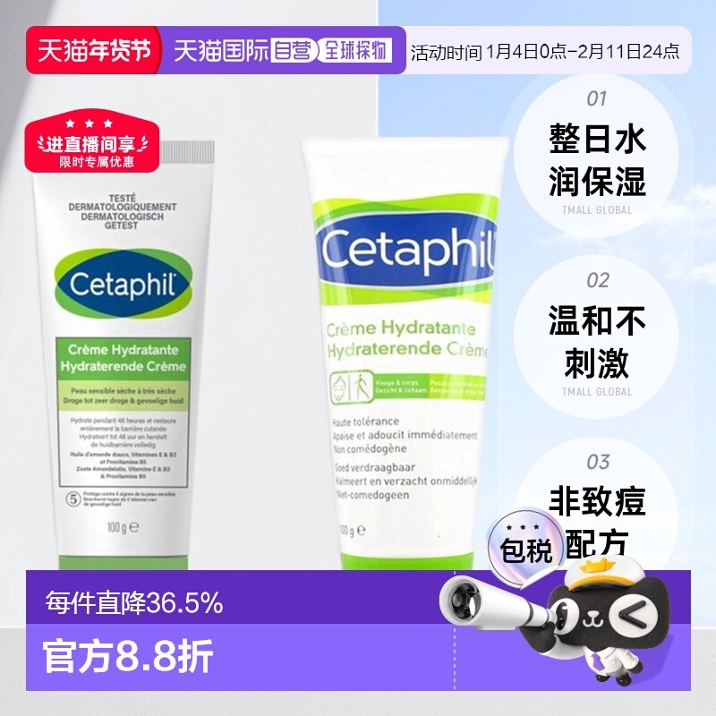 欧洲直邮Cetaphil/丝塔芙日护恒润保湿霜100g/支正品进口滋润乳液,美容护肤/美体/精油,乳液/面霜,淘宝优惠券,粉丝福利购,淘宝优惠卷