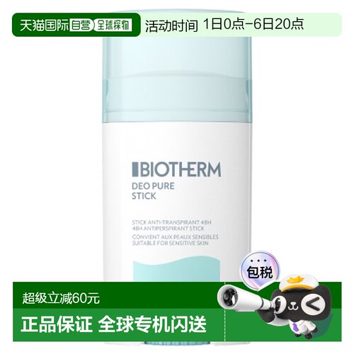 欧洲直邮Biotherm/碧欧泉 Deo Pure Stick 24小时止汗膏 40正品