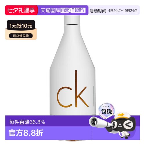 香港直邮Calvin Klein凯文克莱In2u喜欢你系列香水50/100/15正品