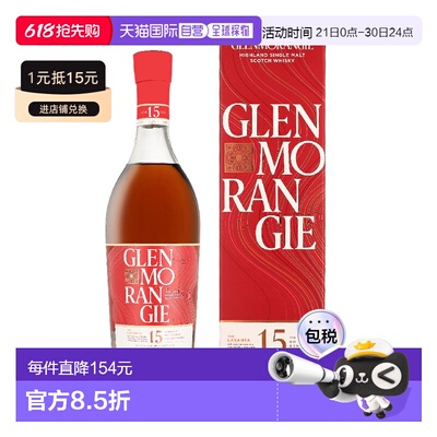 欧洲直邮Glenmorangie格兰杰15年拉斯anta单一麦芽威士忌700ml43%