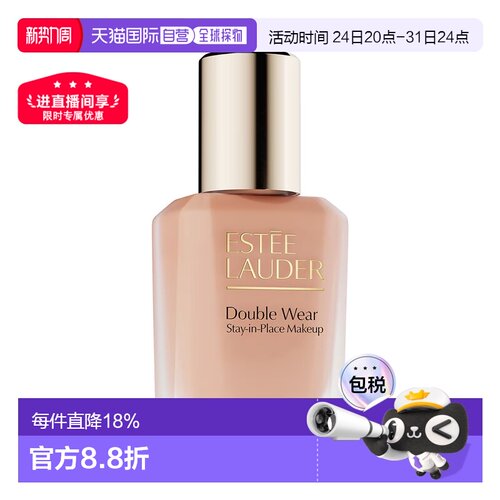 雅诗兰黛 DW持妆粉底液 30ML正品