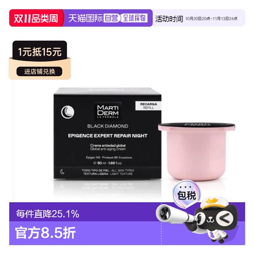 欧洲直邮Martiderm玛蒂德肤Epigence 专业修护晚霜替换装抗正品