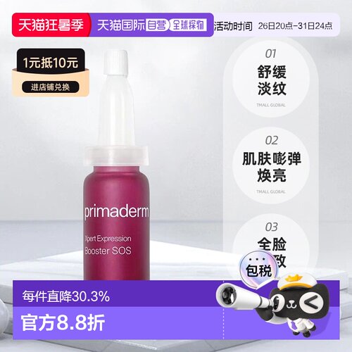 西班牙直邮Primaderm培丽得六胜肽歌兰SOS精华法令纹10ML*2正品