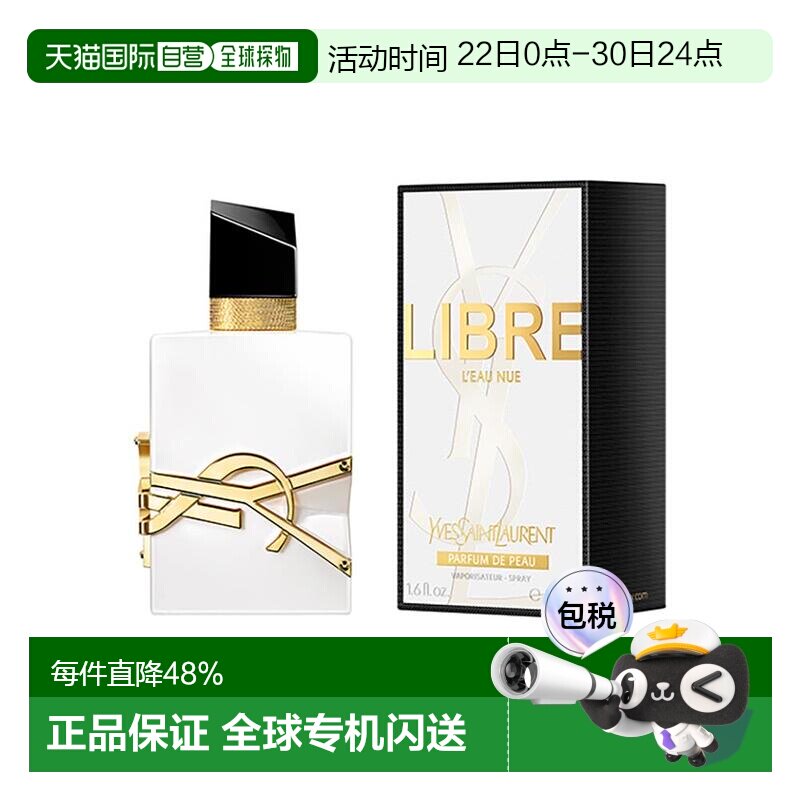 香港直邮Saint Laurent圣罗兰自由之水纵情盛夏香水Edp50ml正品 - 实物图