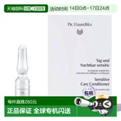 欧洲直邮德国世家Dr.Hauschka日夜抗敏调理甘露安瓶50支孕妇可用