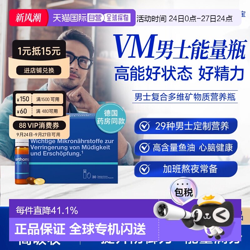 欧洲直邮Orthomol奥适宝男士复合维生素b族VM瓶矿物质多维口服液