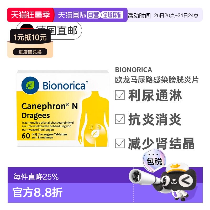 Bionorica尿路感染药泌尿膀胱炎60片尿频尿痛效期27年6月 - 实物图