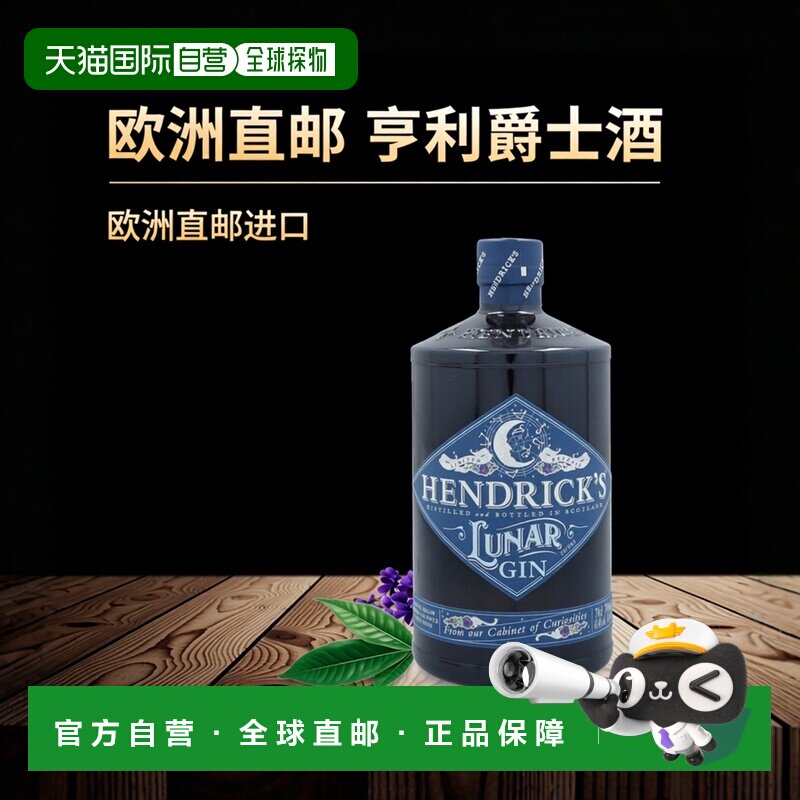欧洲直邮hendrick's亨利爵士杜松子酒金酒英国原装进口1000ml