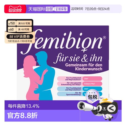 德国Femibion伊维安备孕营养片男女组合装2x28粒调理