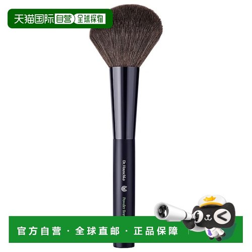 欧洲直邮Dr. Hauschka德国世家散粉刷大号斜角纤维毛正品